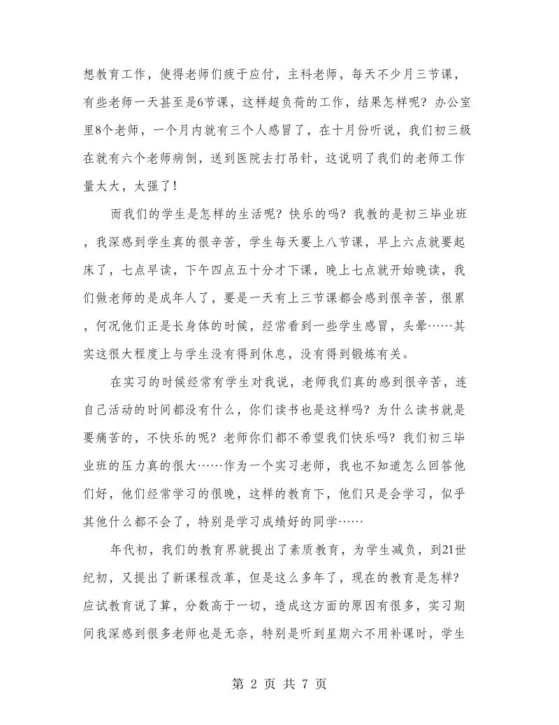 中学老师见习工作总结和感悟.doc_第2页