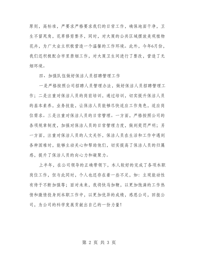 物业办主任工作总结.doc_第2页