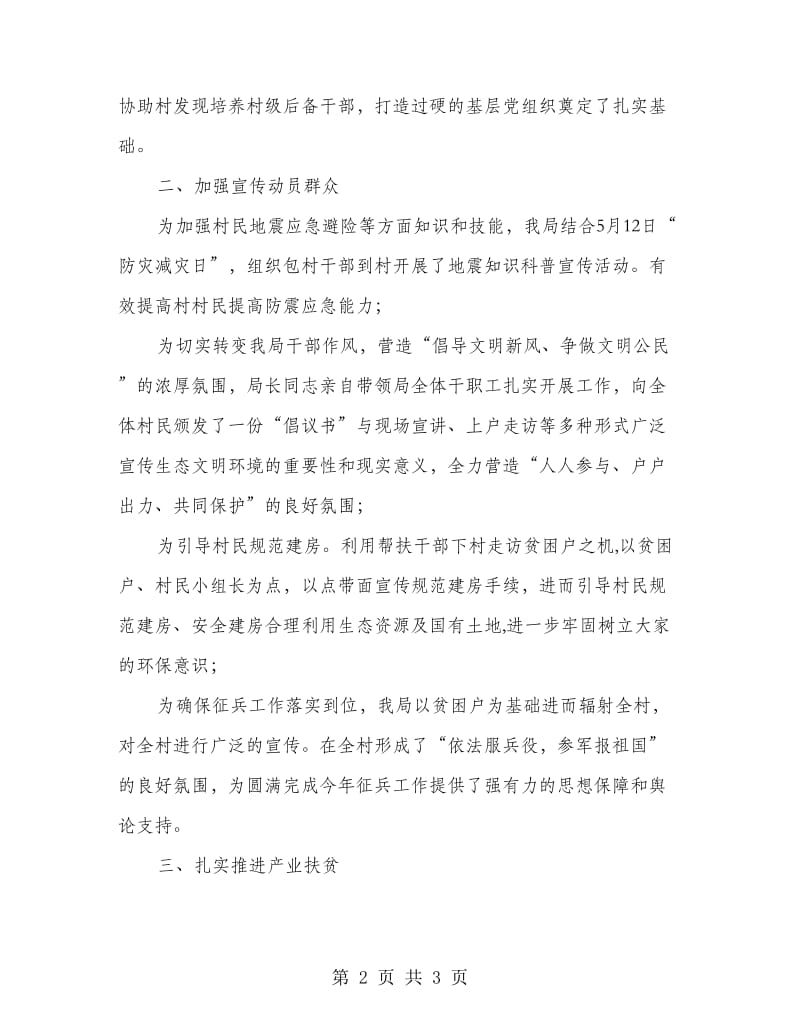 千名干部下基层活动总结.doc_第2页