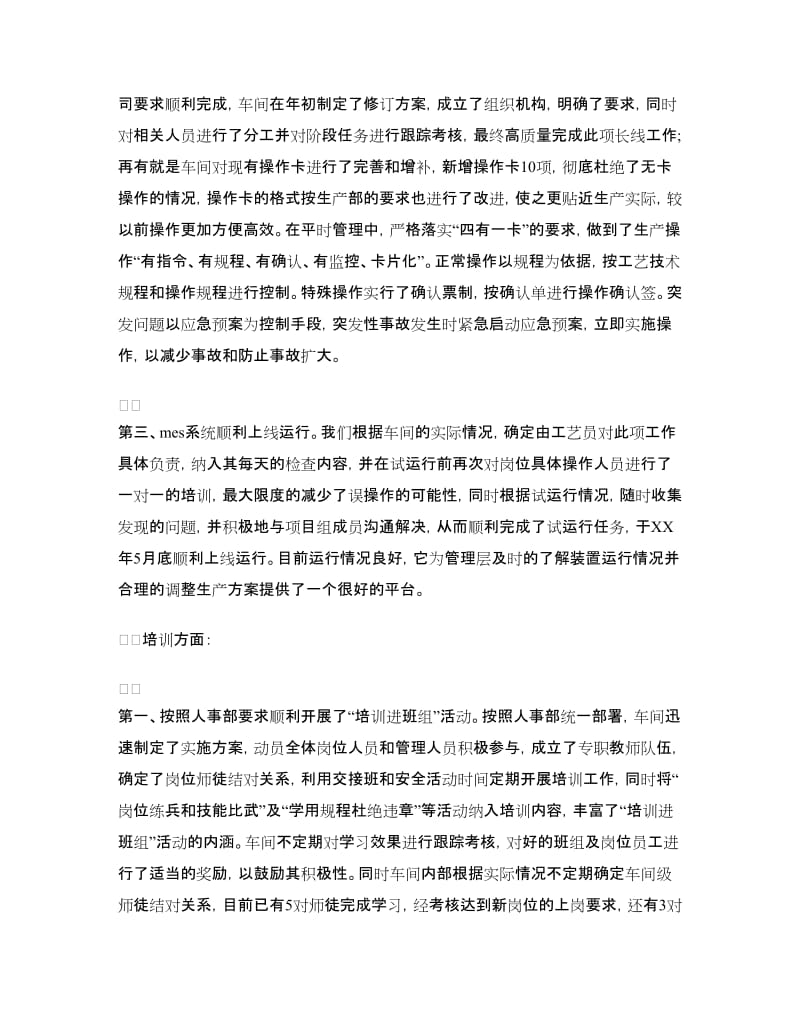 工程师个人工作总结4篇.doc_第2页