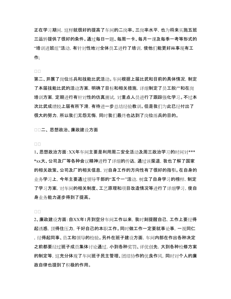 工程师个人工作总结4篇.doc_第3页