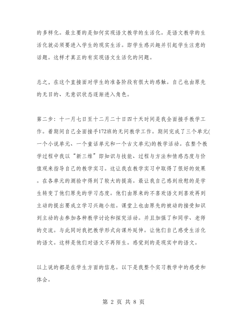 顶岗教师实习总结报告.doc_第2页