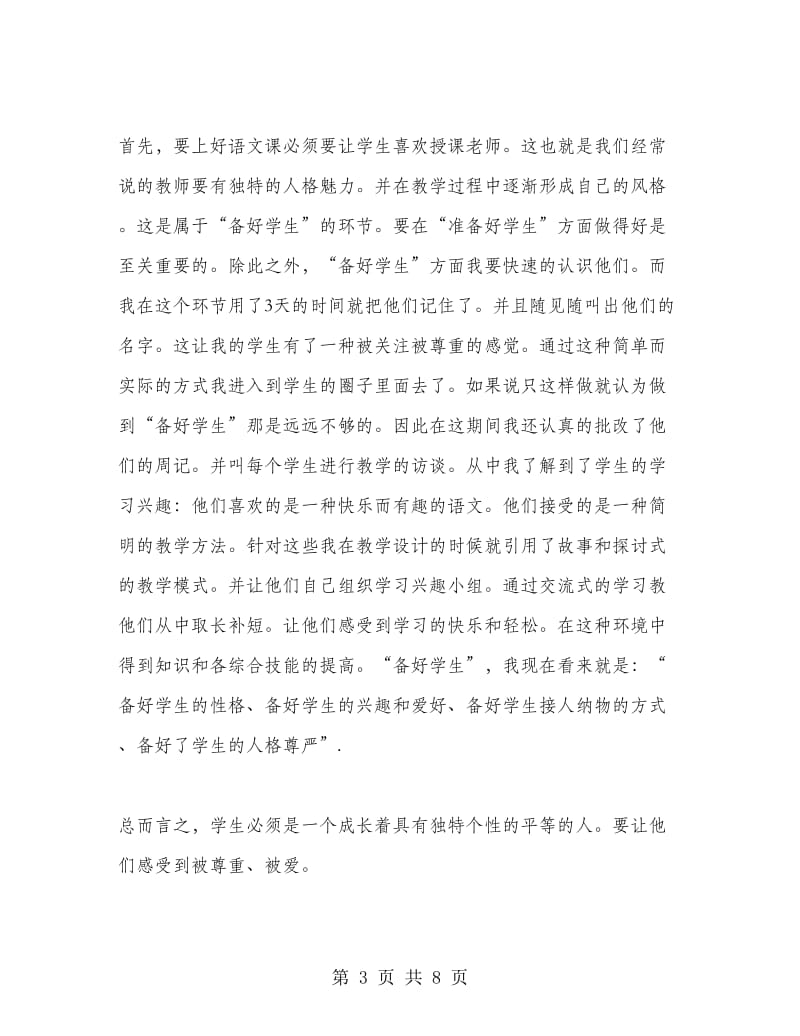 顶岗教师实习总结报告.doc_第3页