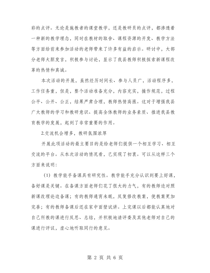 小学教学能手送教下乡暨兼职教研员评课团体赛活动总结.doc_第2页