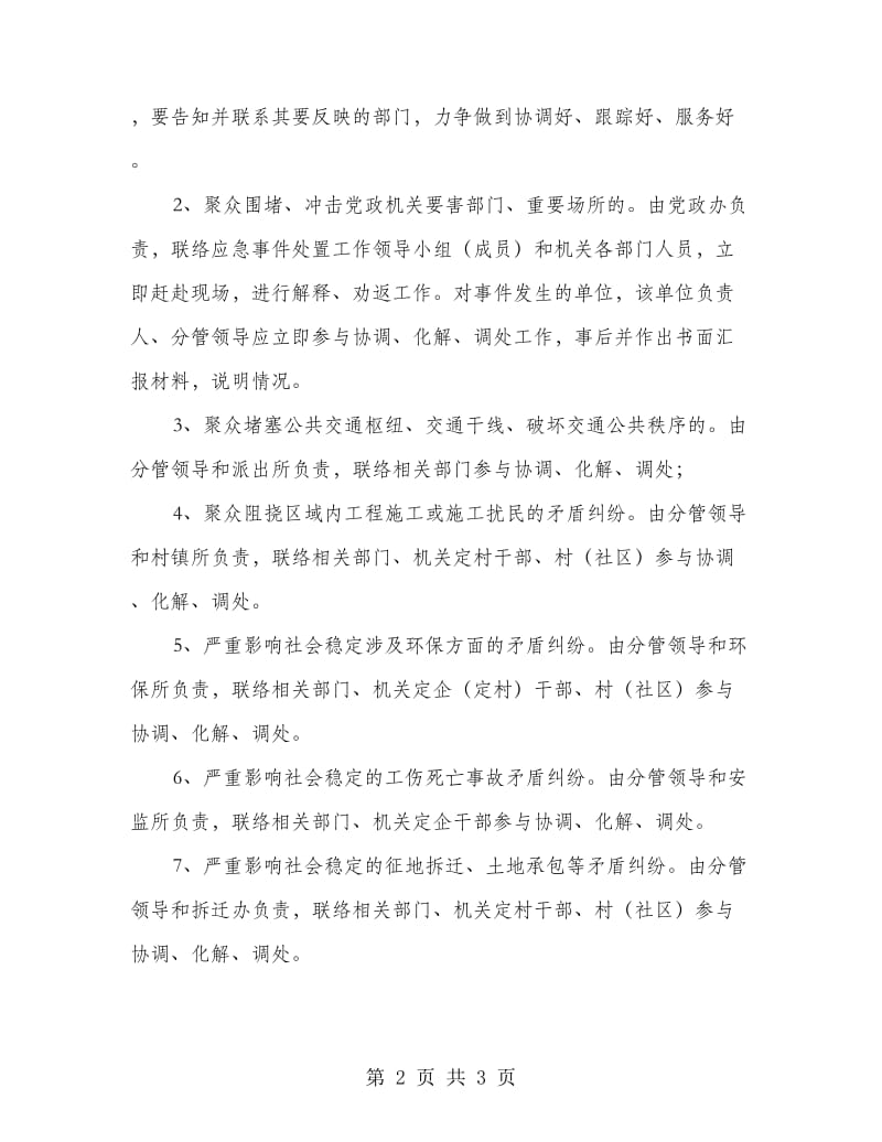 社会矛盾纠纷应急整治总结.doc_第2页