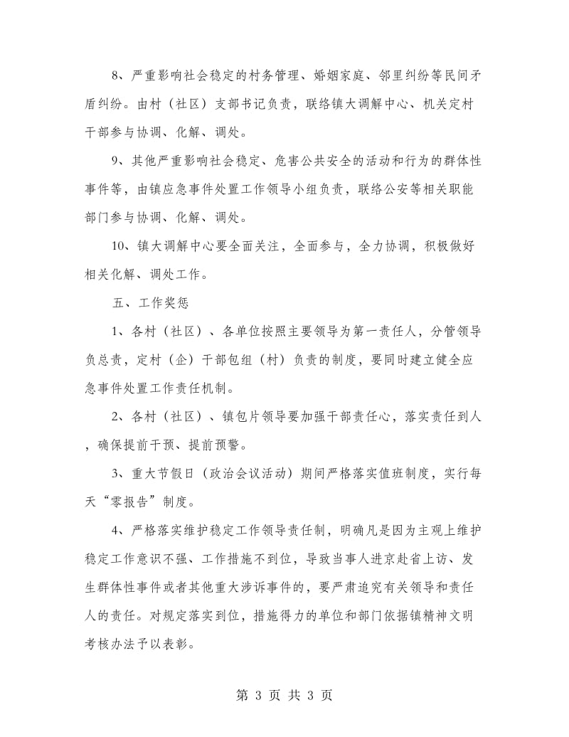 社会矛盾纠纷应急整治总结.doc_第3页