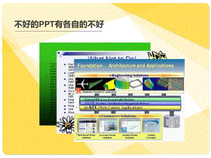 別說不會制作PPT：PPT制作技巧.ppt