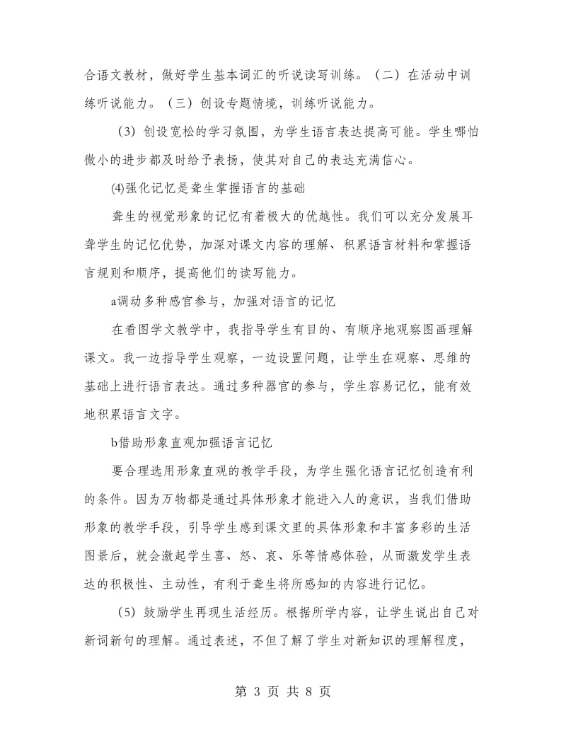 《聋校语文教学学生学习兴趣引导的研究》实验报告.doc_第3页