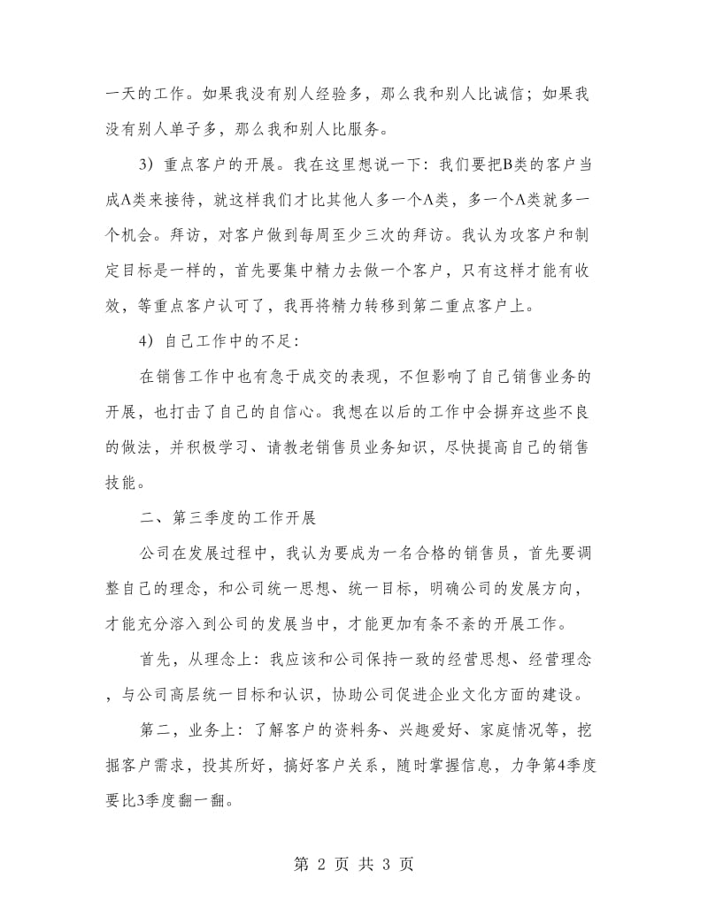 汽车销售员总结.doc_第2页