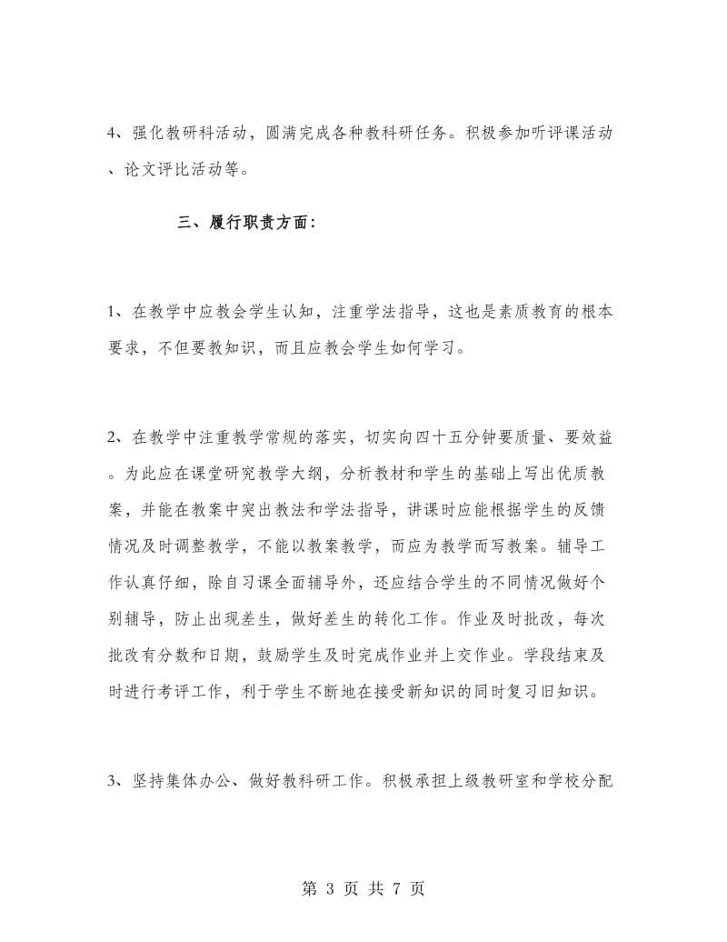 初中三年级物理教师个人工作总结.doc_第3页