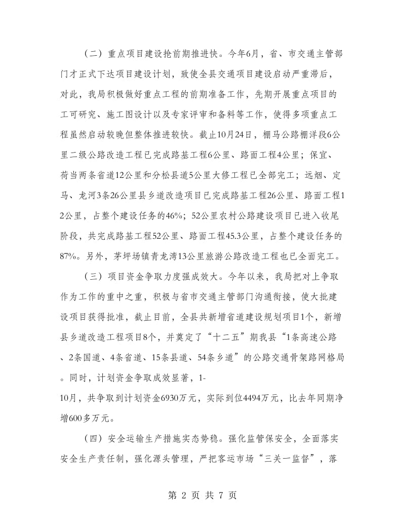 交通系统经济现况汇报材料.doc_第2页