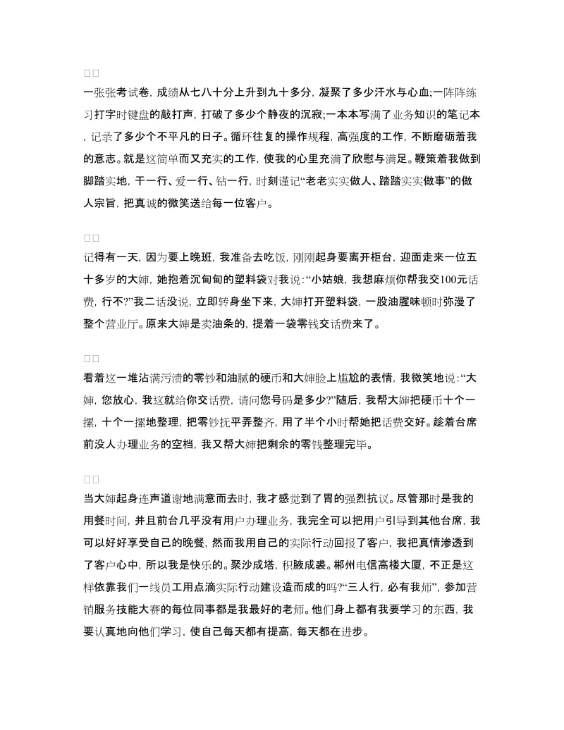 电信营业员个人工作总结.doc_第2页