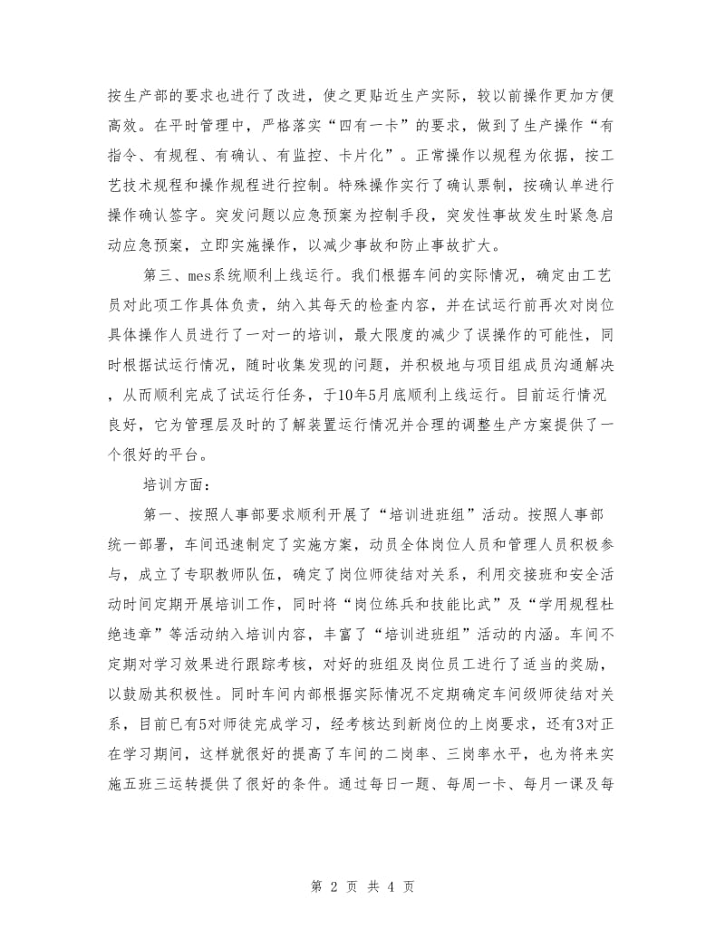 车间工程师工作总结.doc_第2页