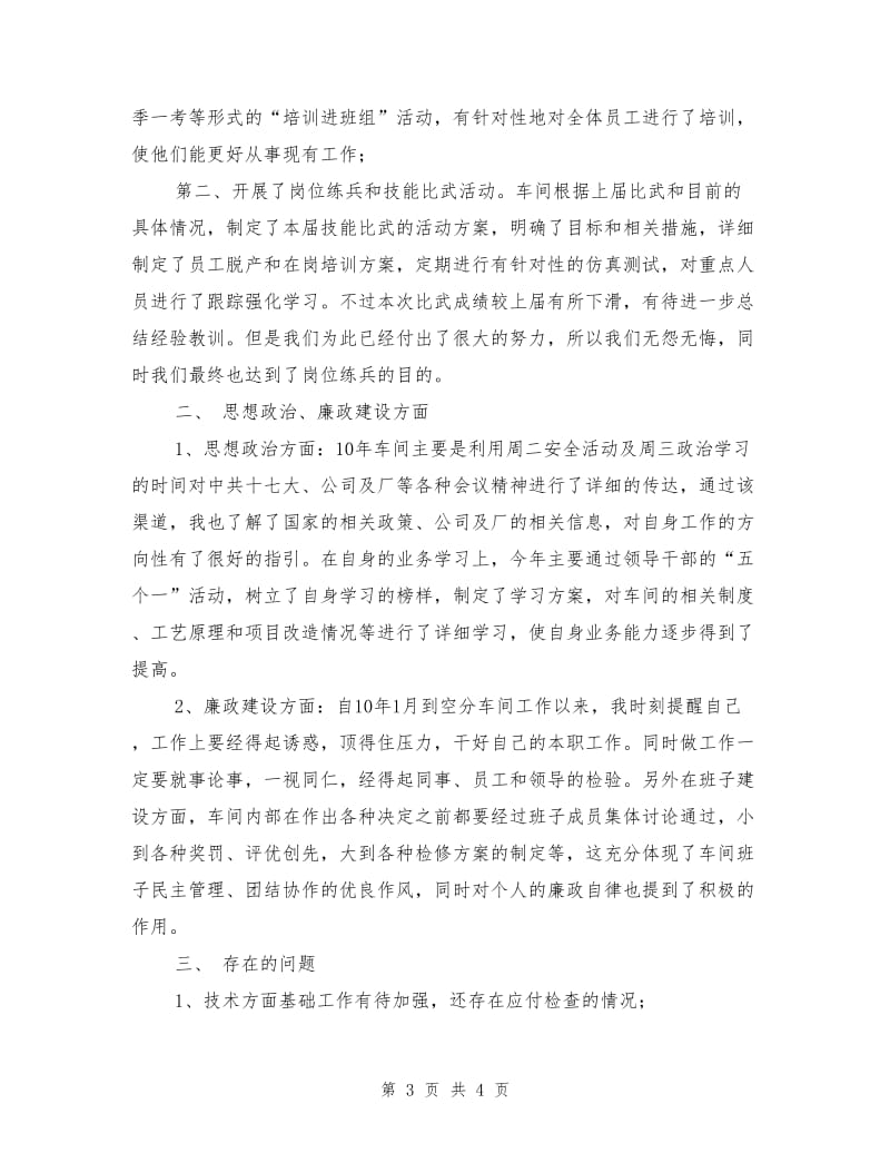 车间工程师工作总结.doc_第3页