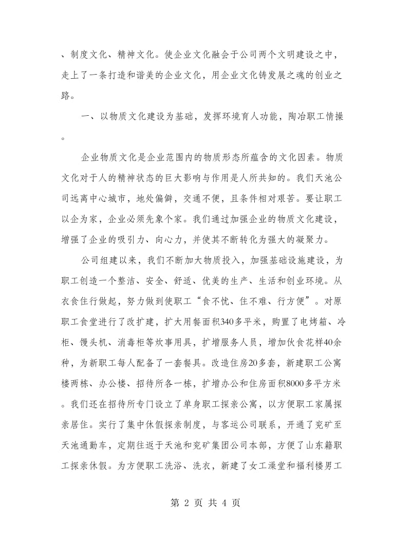 企业文化建设汇报材料.doc_第2页