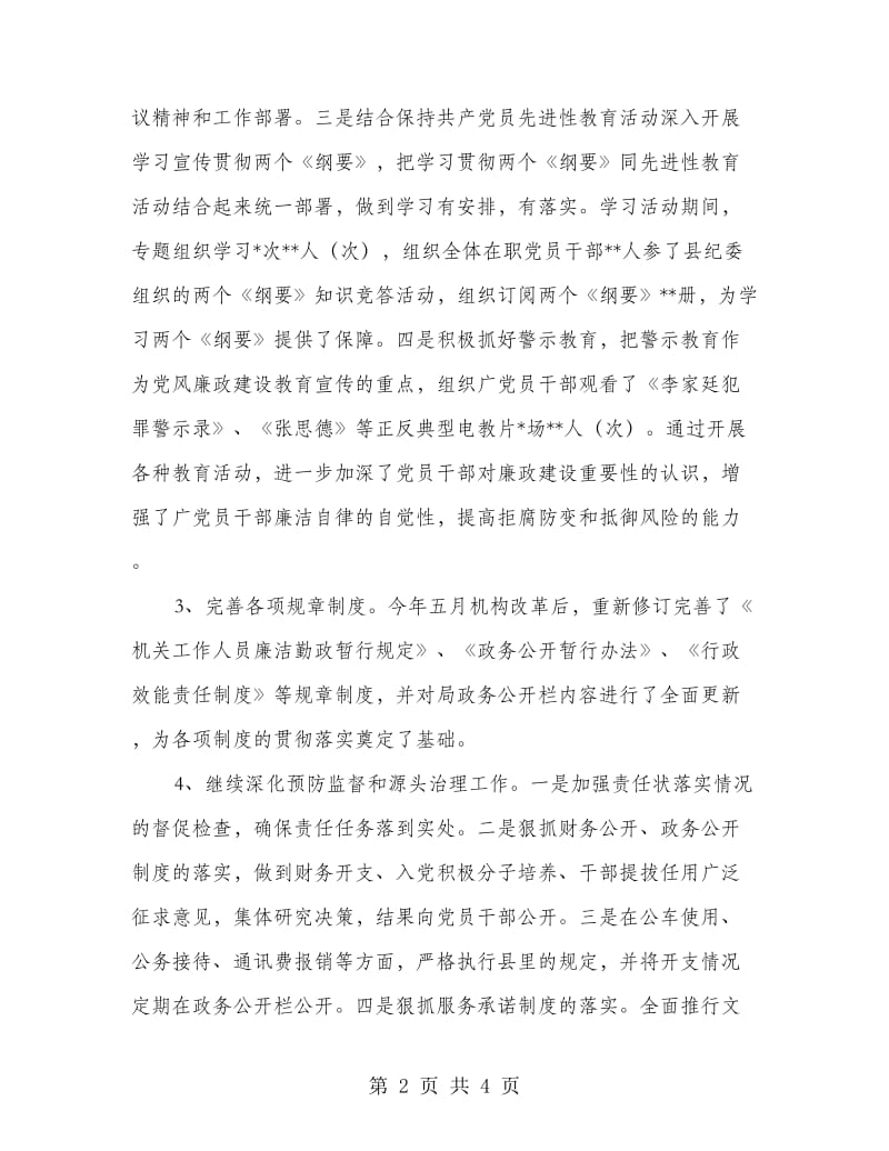 商务纪委书记党风廉政总结.doc_第2页