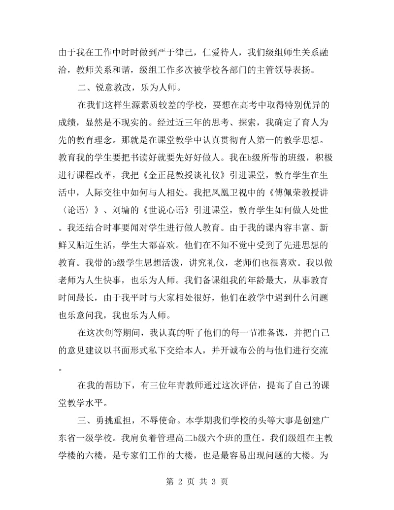 高中教师年度工作总结.doc_第2页