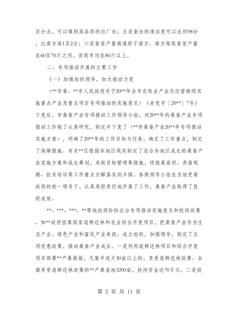 桑蚕产业生产总结.doc_第2页