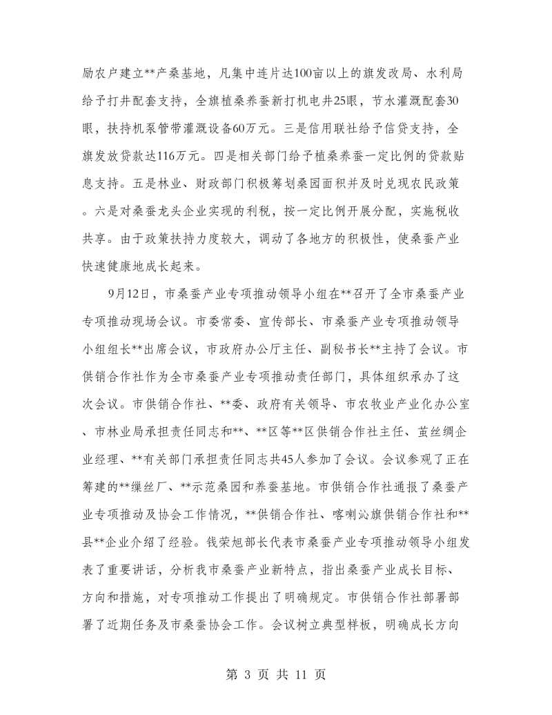 桑蚕产业生产总结.doc_第3页