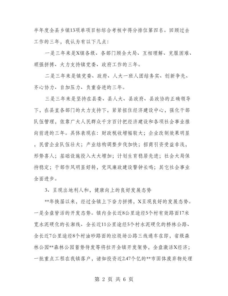 乡镇党委书记个人总结例文.doc_第2页