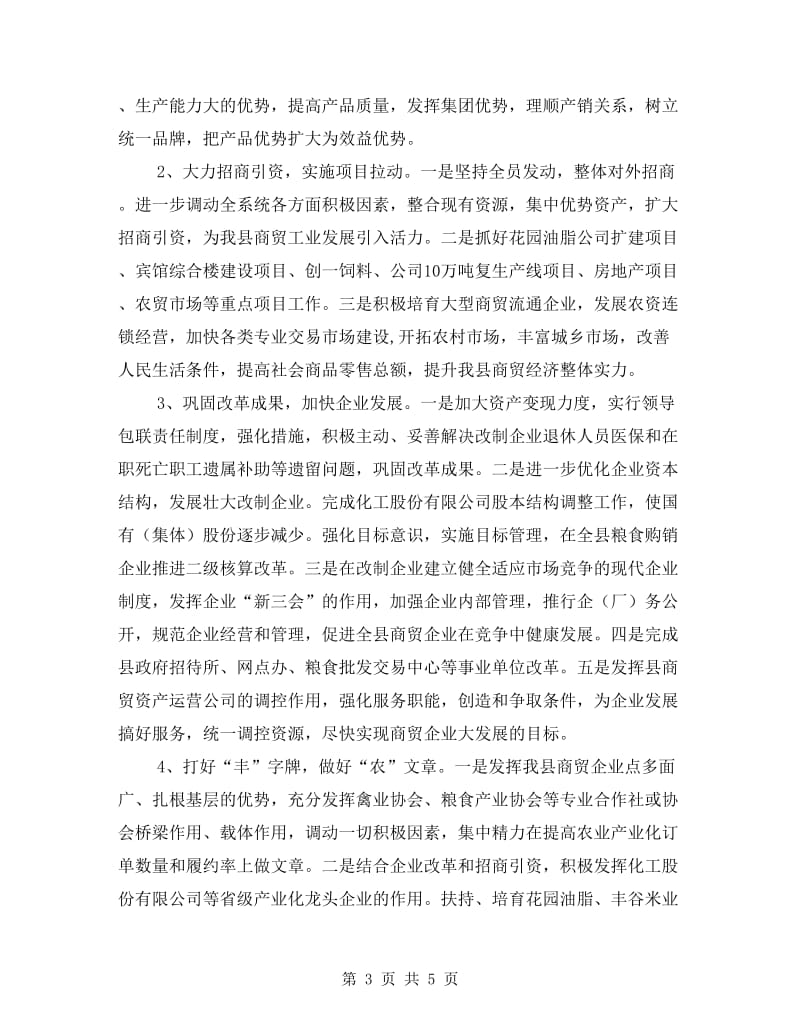 主任在上半年机关总结会发言.doc_第3页