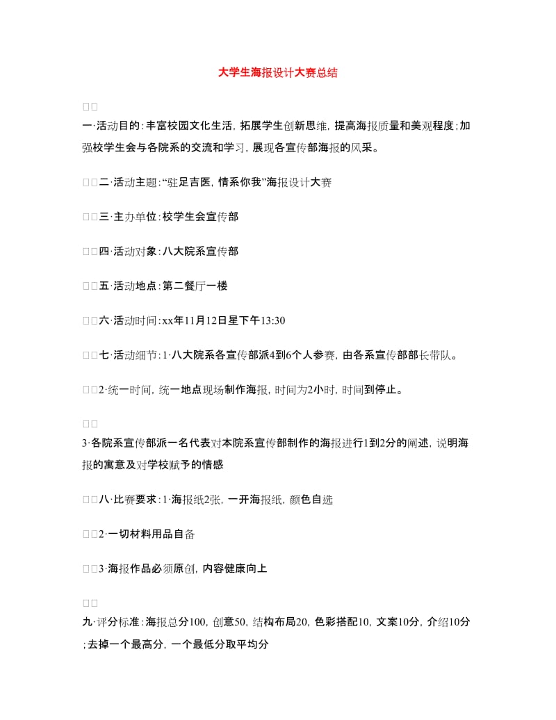 大学生海报设计大赛总结.doc_第1页