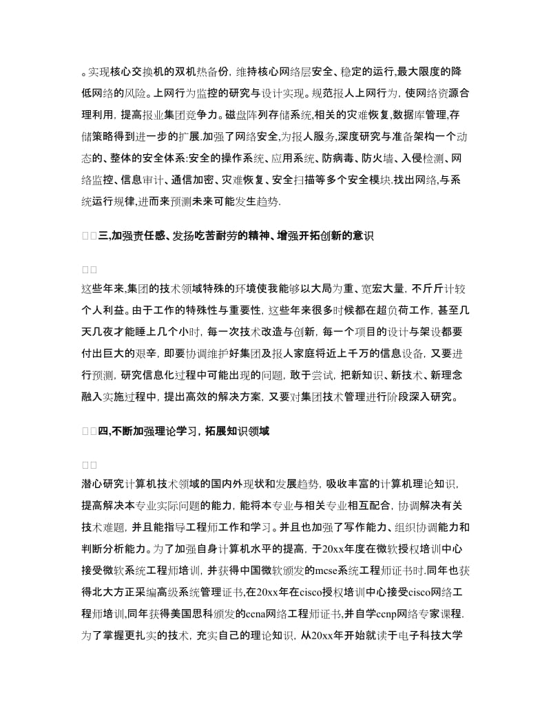 工程师年度工作总结结尾.doc_第3页