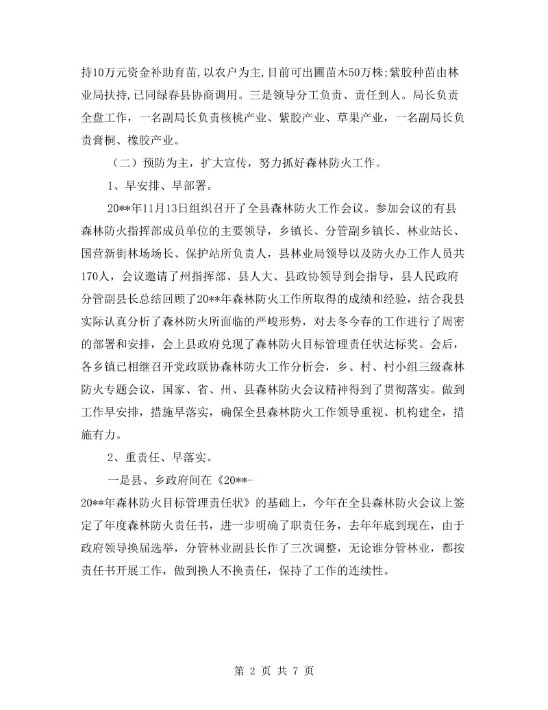 县林业局营林工作半年小结.doc_第2页