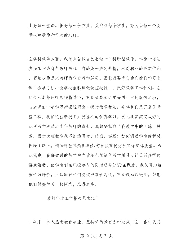 教师年度工作报告范文.doc_第2页