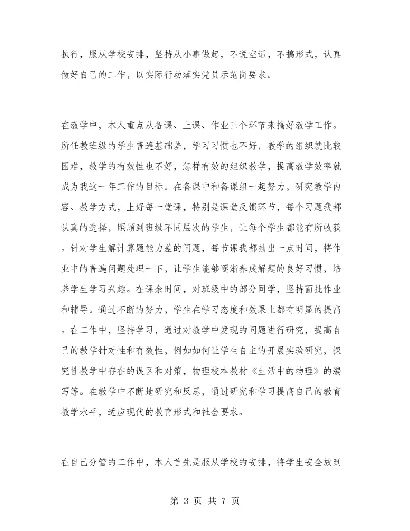 教师年度工作报告范文.doc_第3页