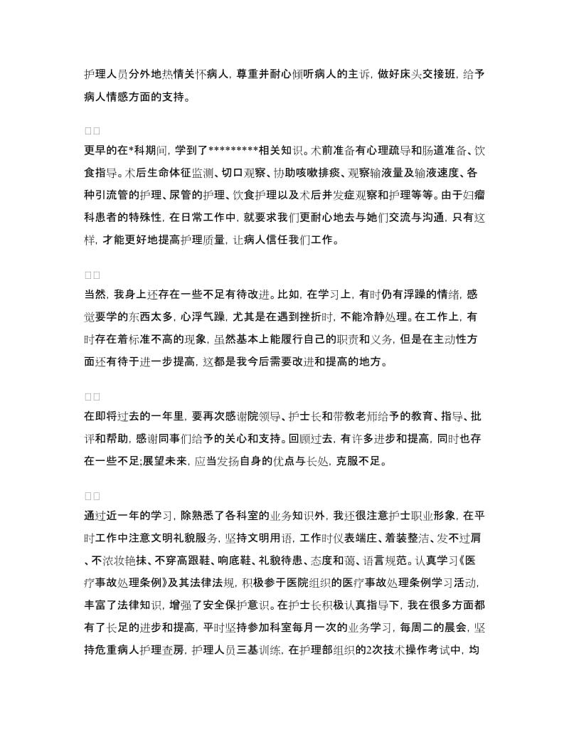 卫生院护士年终总结.doc_第2页