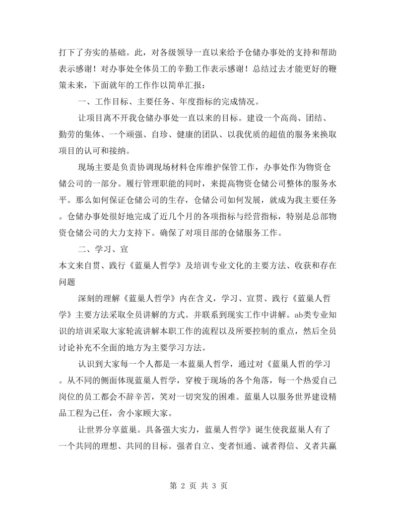 市仓储管理年终小结.doc_第2页