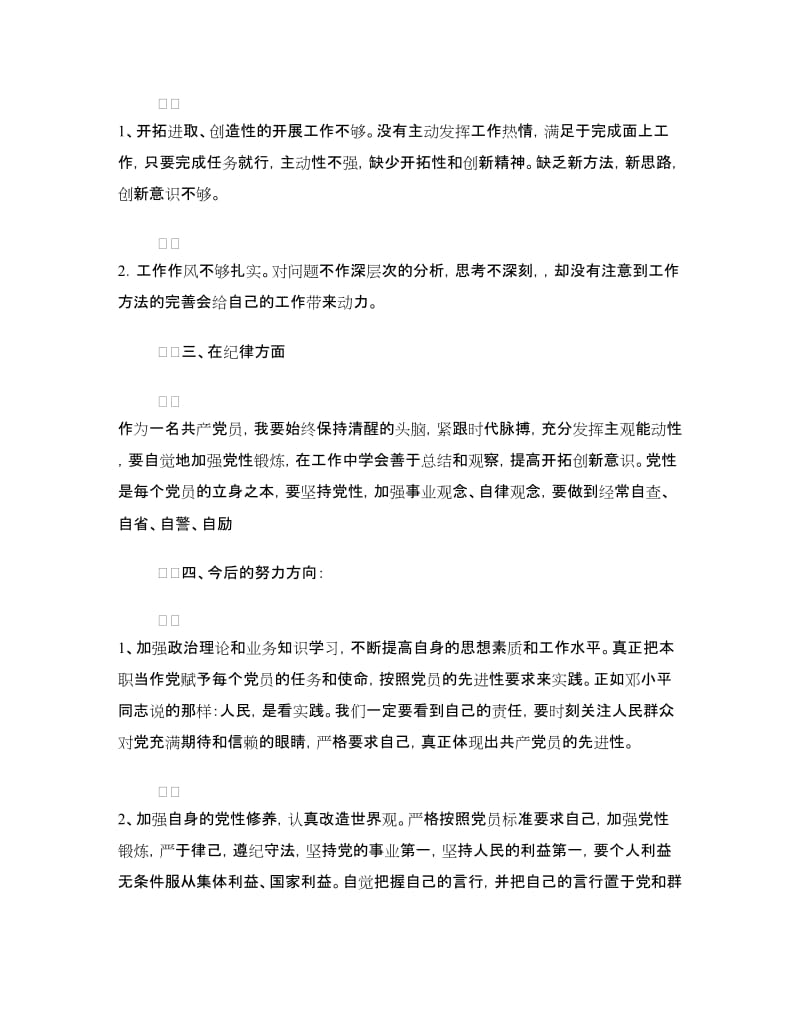 作风教育整顿剖析材料.doc_第2页