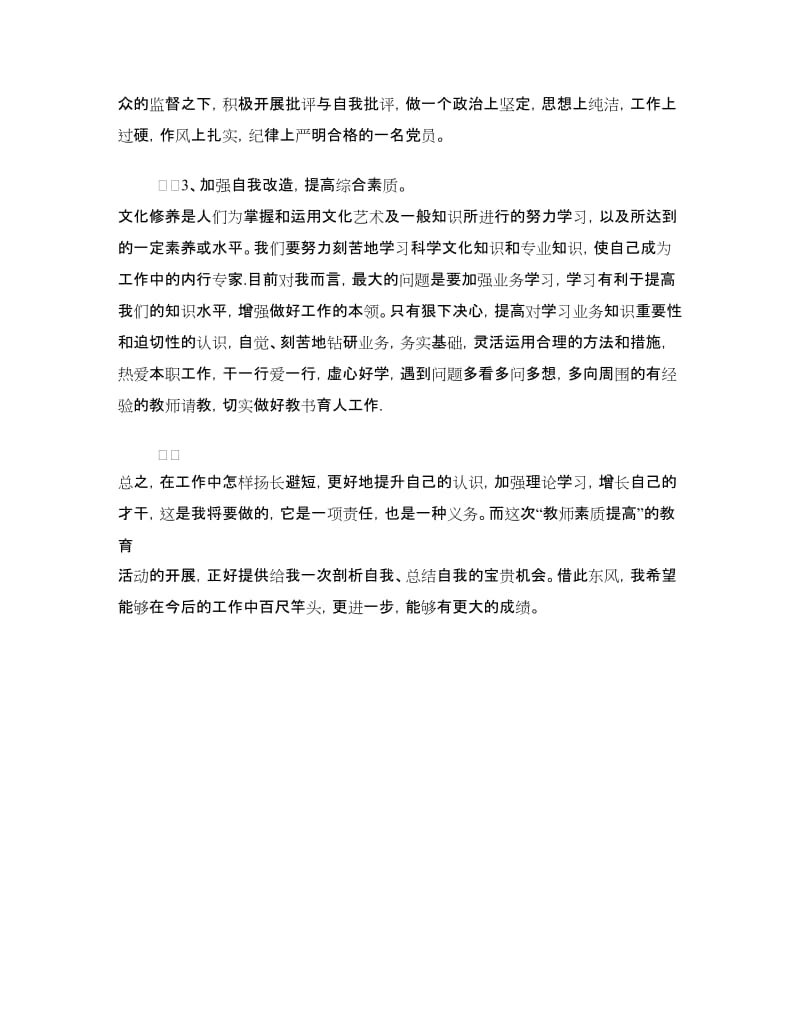 作风教育整顿剖析材料.doc_第3页