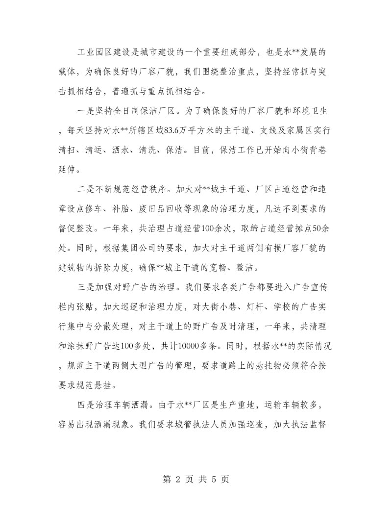 公司后勤服务整脏治乱专项活动总结.doc_第2页