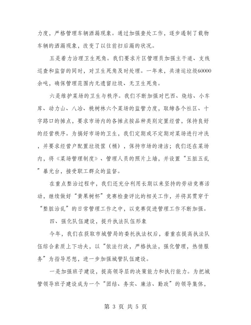 公司后勤服务整脏治乱专项活动总结.doc_第3页