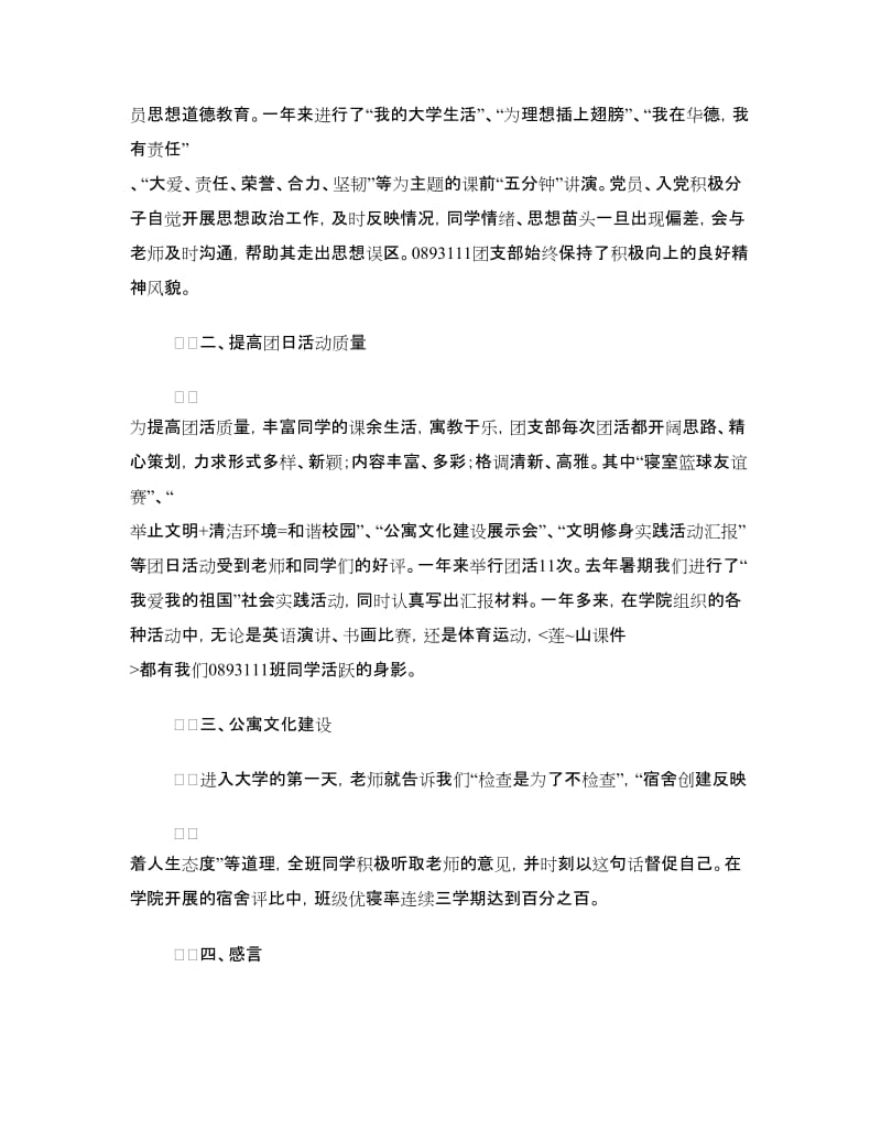 汽车工程系“优秀团支部标兵”申报材料.doc_第2页