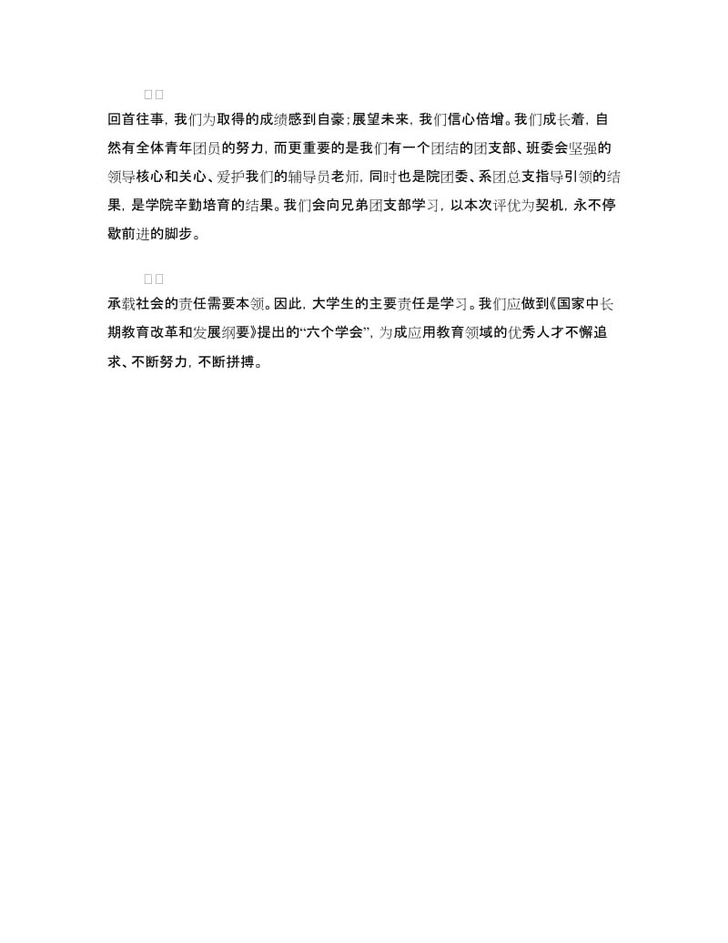 汽车工程系“优秀团支部标兵”申报材料.doc_第3页