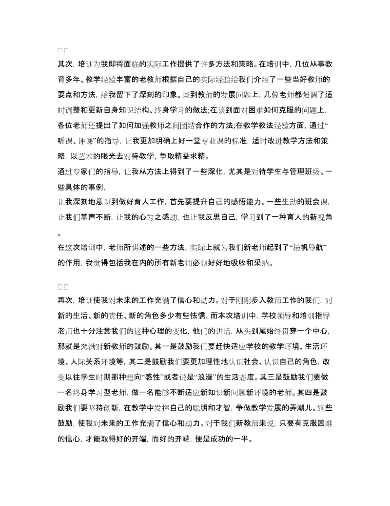 岗前培训小结.doc_第2页