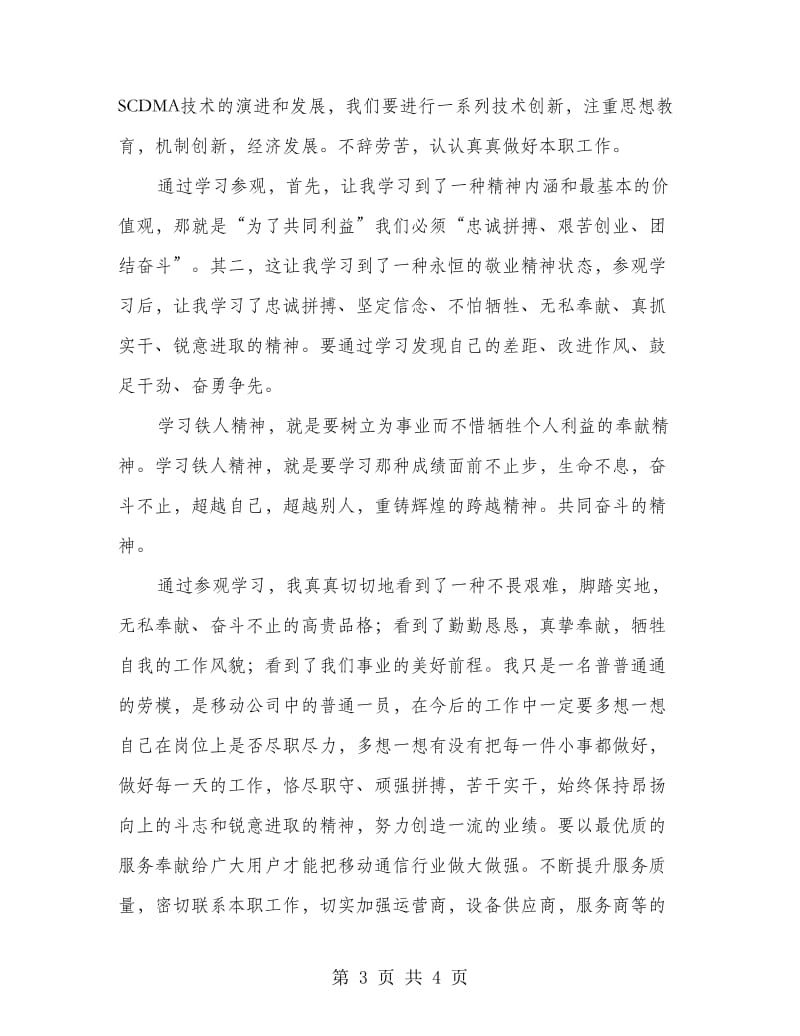 公司劳模学习心得体会.doc_第3页