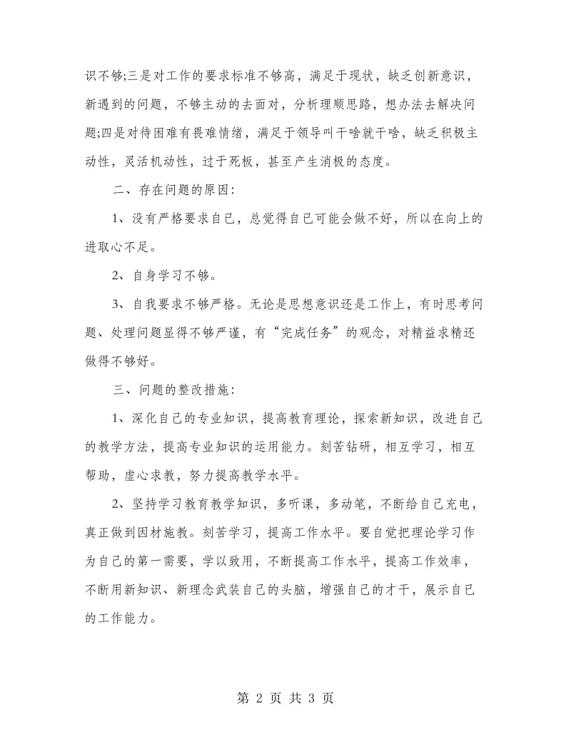 庸懒散浮拖自查报告.doc_第2页