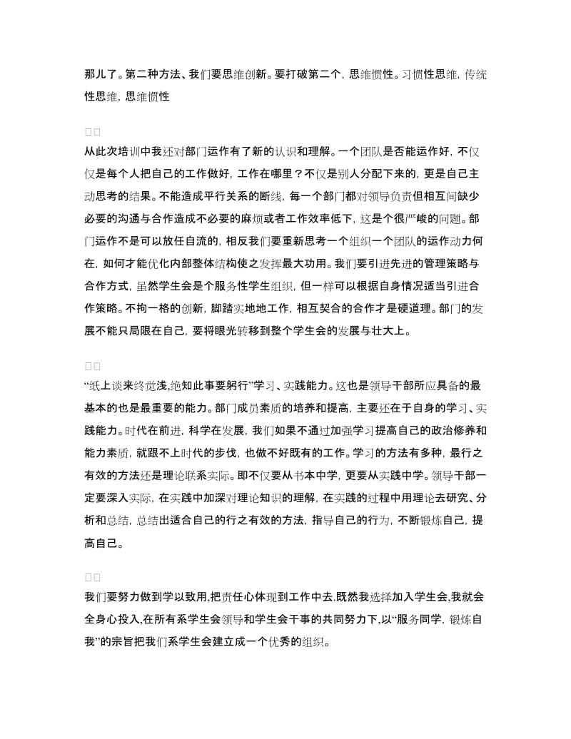 学生会干部培训总结.doc_第3页