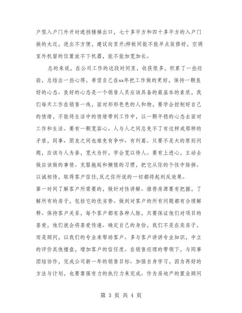 置业顾问个人年终总结.doc_第3页