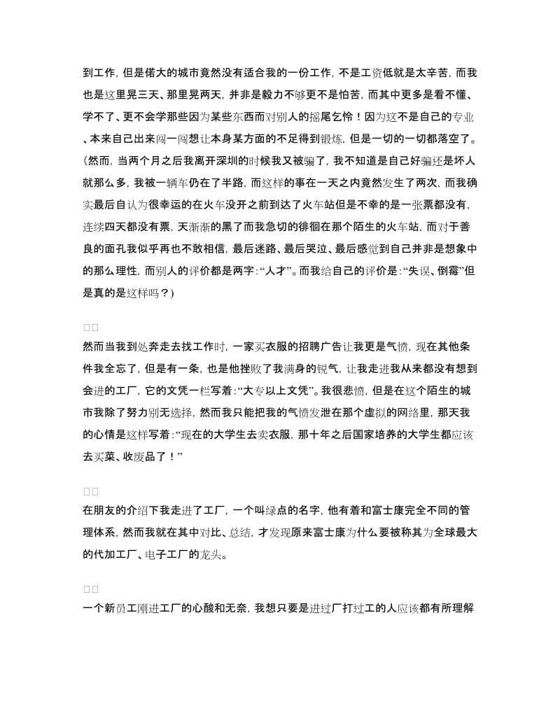 大学生暑假社会实践活动总结.doc_第2页
