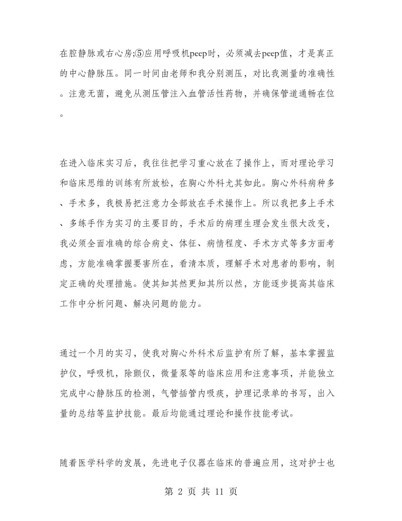 妇产科医师工作总结范文.doc_第2页