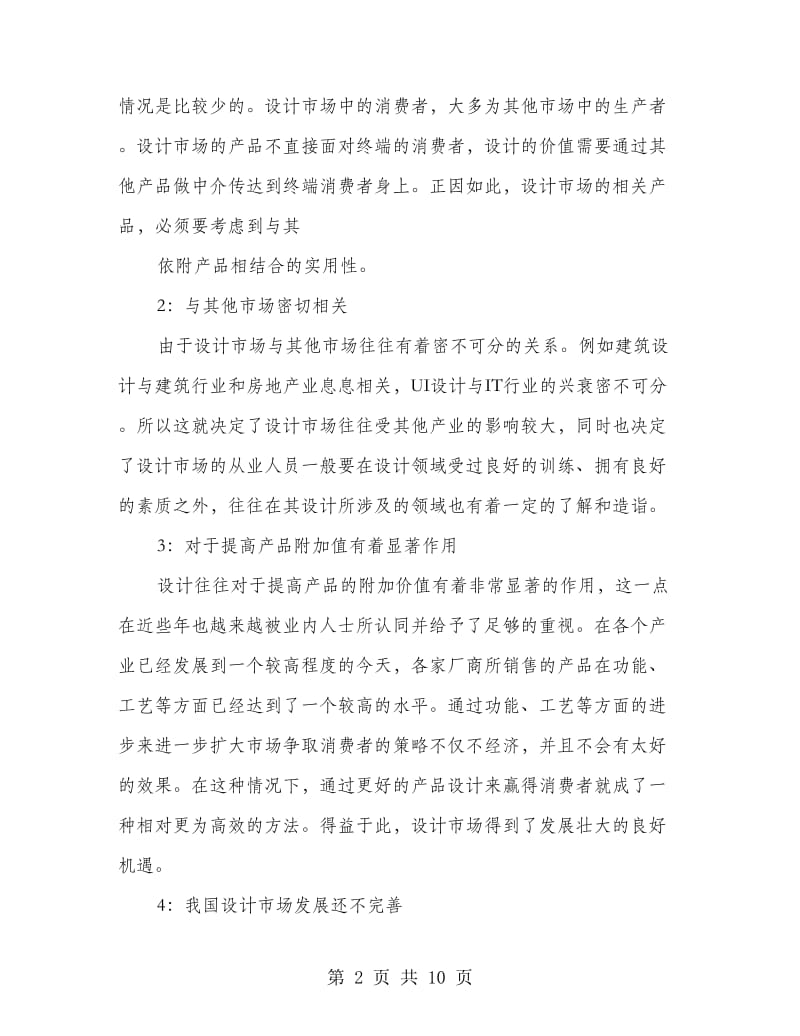 中国设计市场调研报告.doc_第2页