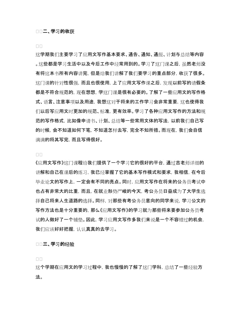 应用文写作的学习总结.doc_第2页