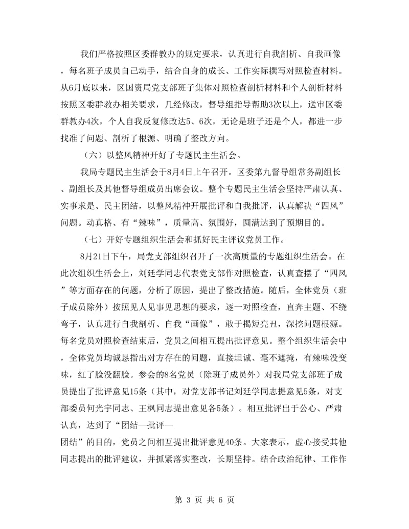 国资局党的群众路线教育实践活动总结.doc_第3页