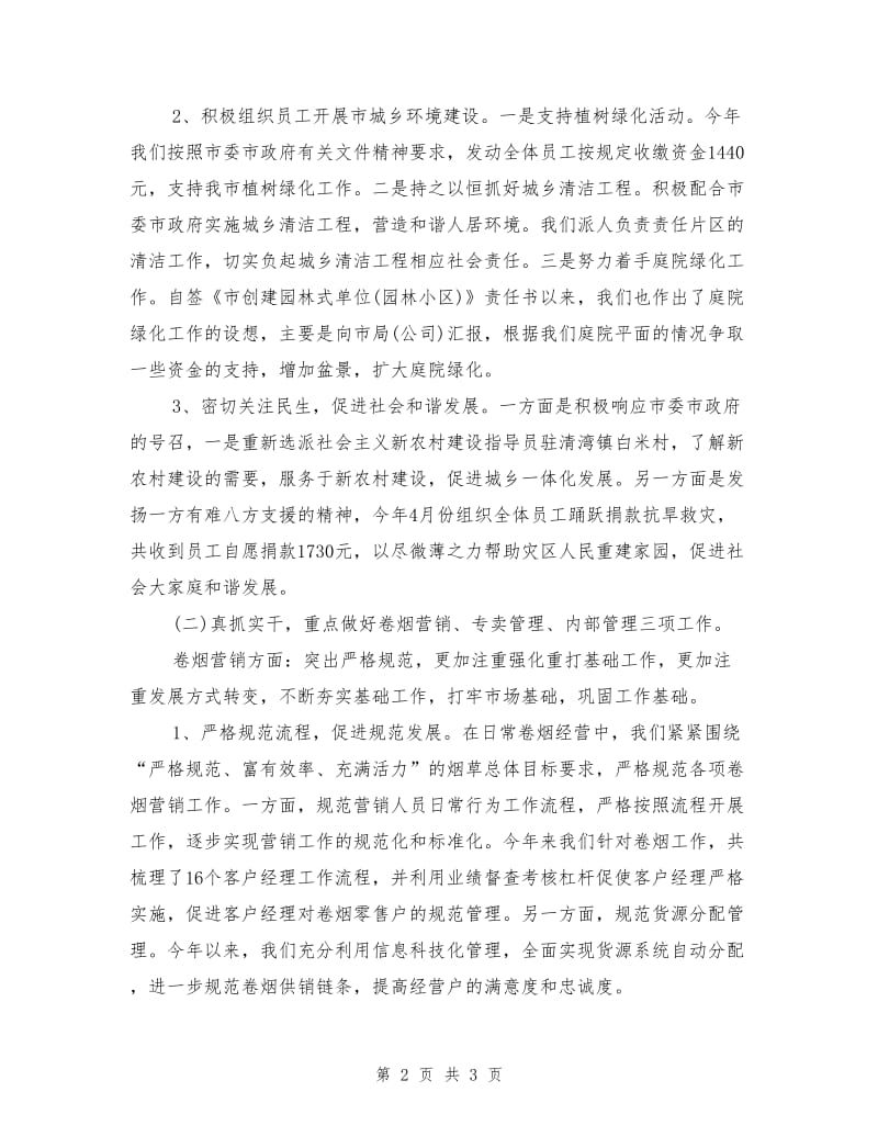 烟草专卖局2上半年工作总结和下半年工作思路.doc_第2页