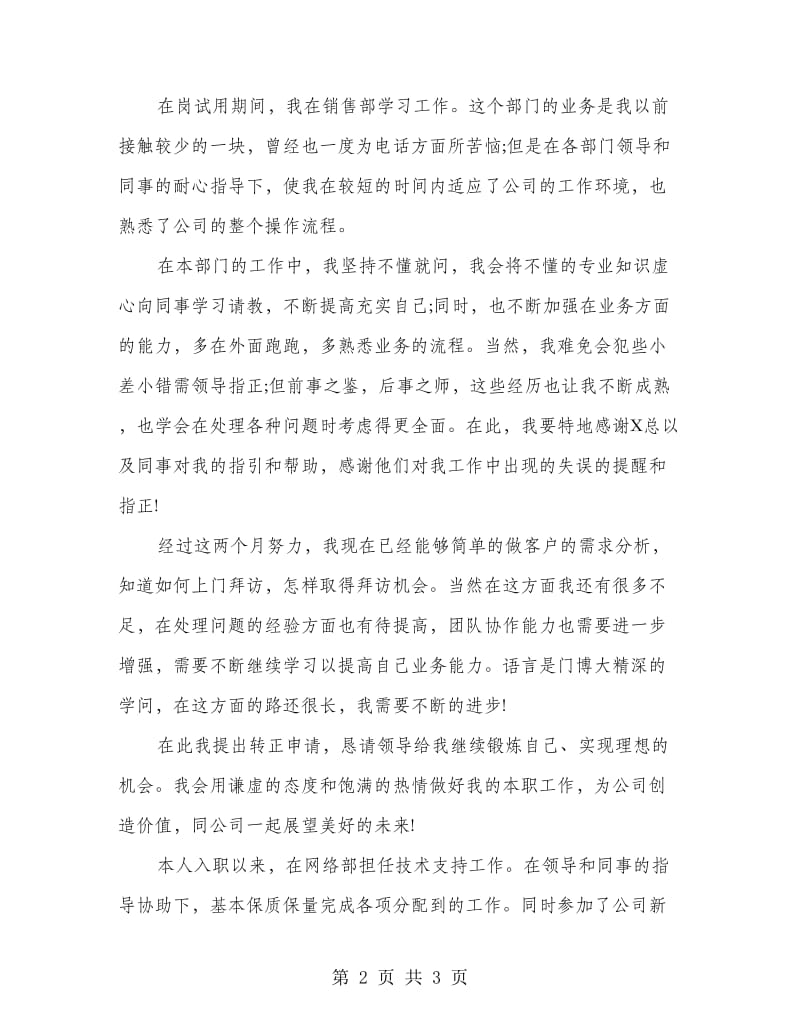 试用期工作总结及自我评价.doc_第2页